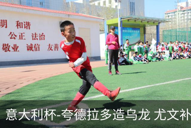 意大利杯-夸德拉多造乌龙 尤文补时绝杀佛罗伦萨